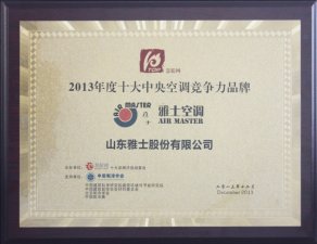 中央空調(diào)十大競(jìng)爭(zhēng)力品牌