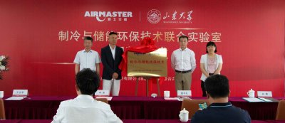 <b>校企雙聯合 再創新高度 | 雅士集團&山東大學 空調聯合實驗室正式成立！</b>