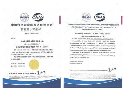 <b>山東雅士檢測中心獲CNAS資質認證！</b>