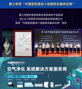 聚焦美好醫院建設?專注系統凈化解決方案！