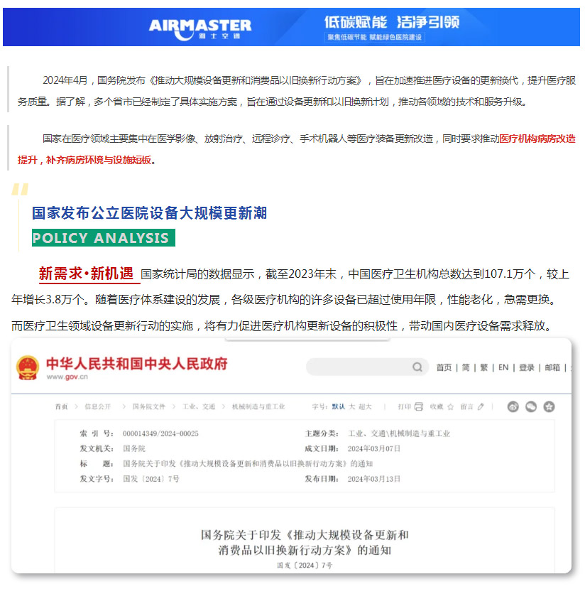 提振新質(zhì)生產(chǎn)力·聚焦醫(yī)改建市場|雅士精進之路行穩(wěn)致遠！