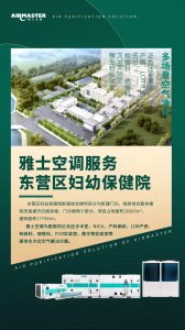 標桿工程|雅士服務(wù)山東東營區(qū)婦幼保健院！