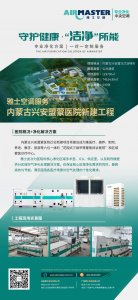 守護健康·“潔凈”所能|雅士服務(wù)內(nèi)蒙古興安盟蒙醫(yī)院！